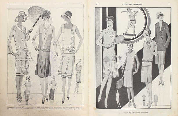 [Годовой комплект]. Искусство одеваться. [Журнал]. 1928. № 1−12. Л.: Издатель «Красная газета», 1928.